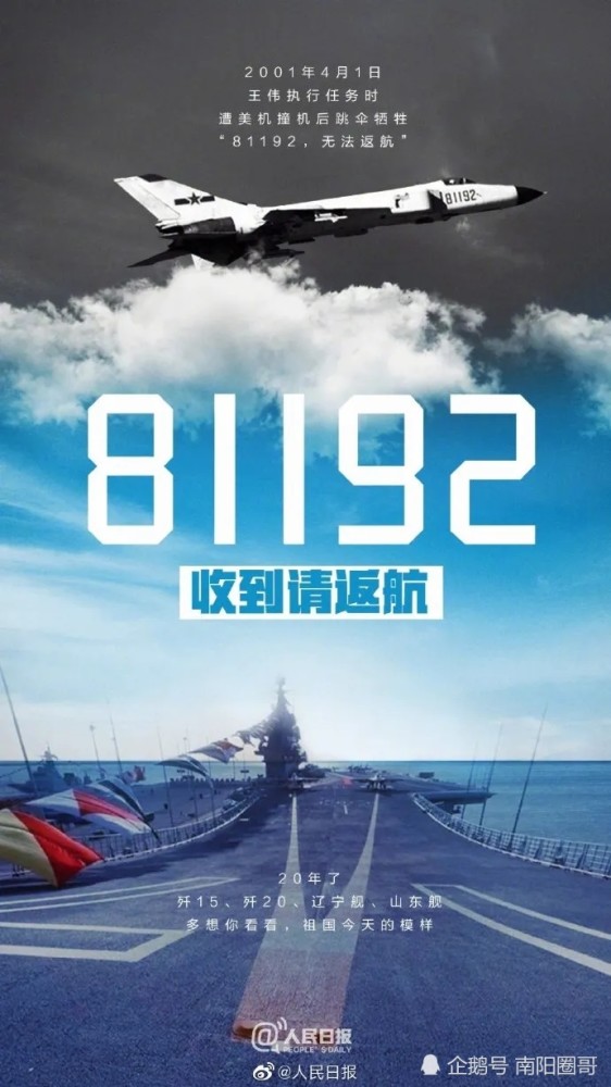 81192收到,我已无法返航,你们继续前进!_腾讯新闻
