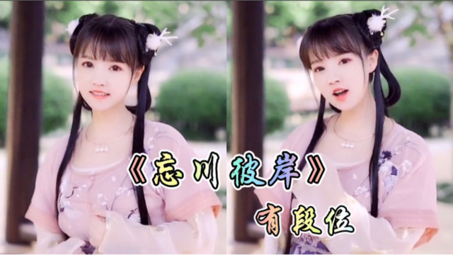 2020年播放33亿次只能排第九的歌曲忘川彼岸有段位