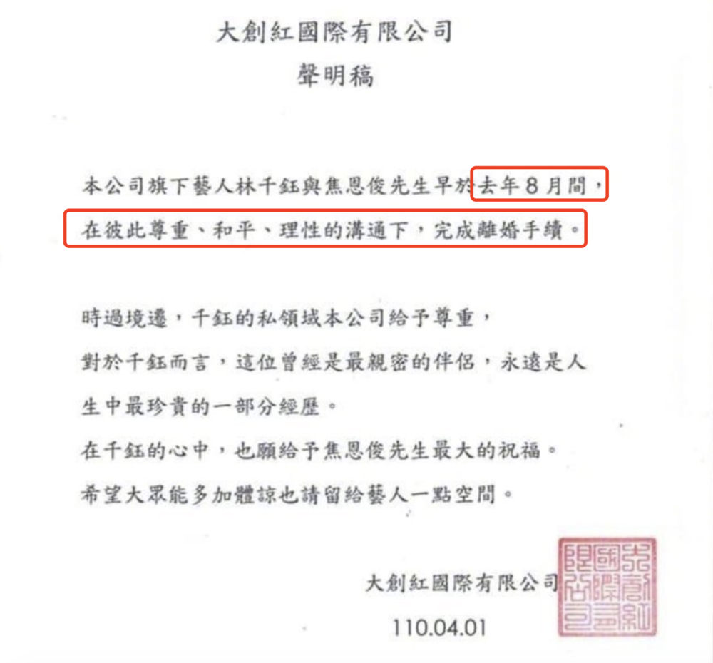 焦恩俊林千钰已离婚 两人已在去年8月离婚