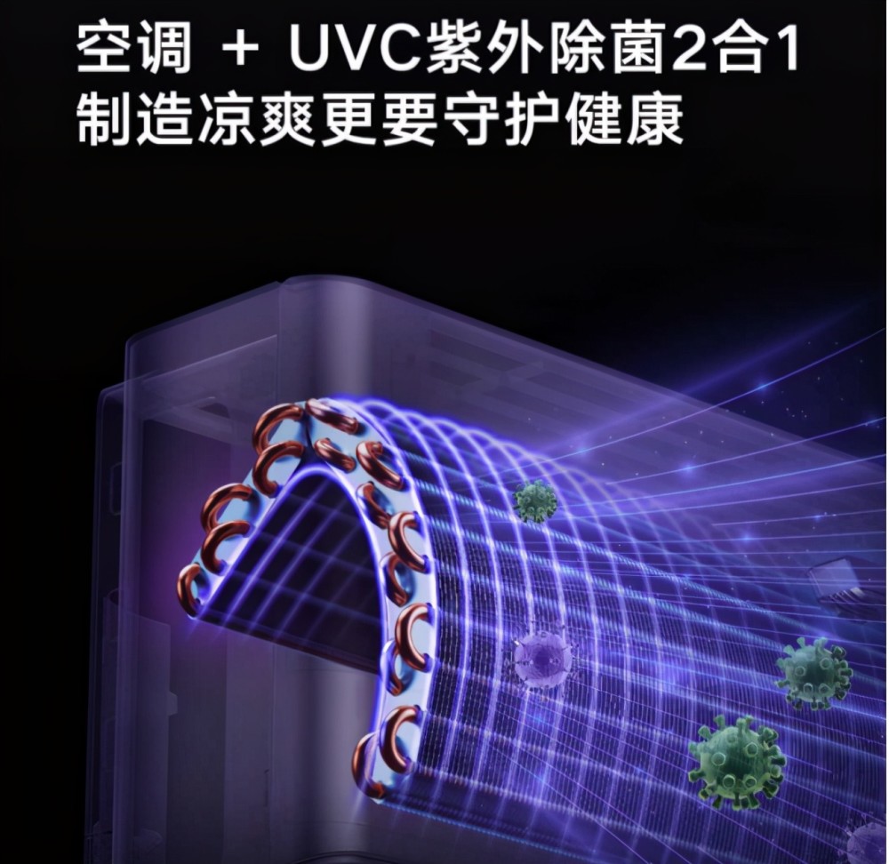 支持uvc紫外殺菌,開箱雲米ai空調navi2(除菌版)