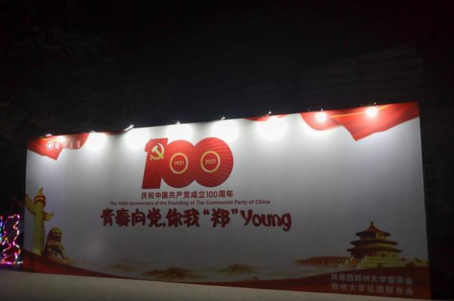 党委副书记吴宏阳和学生一起参与活动郑大学生摆出1921-2021数字来源