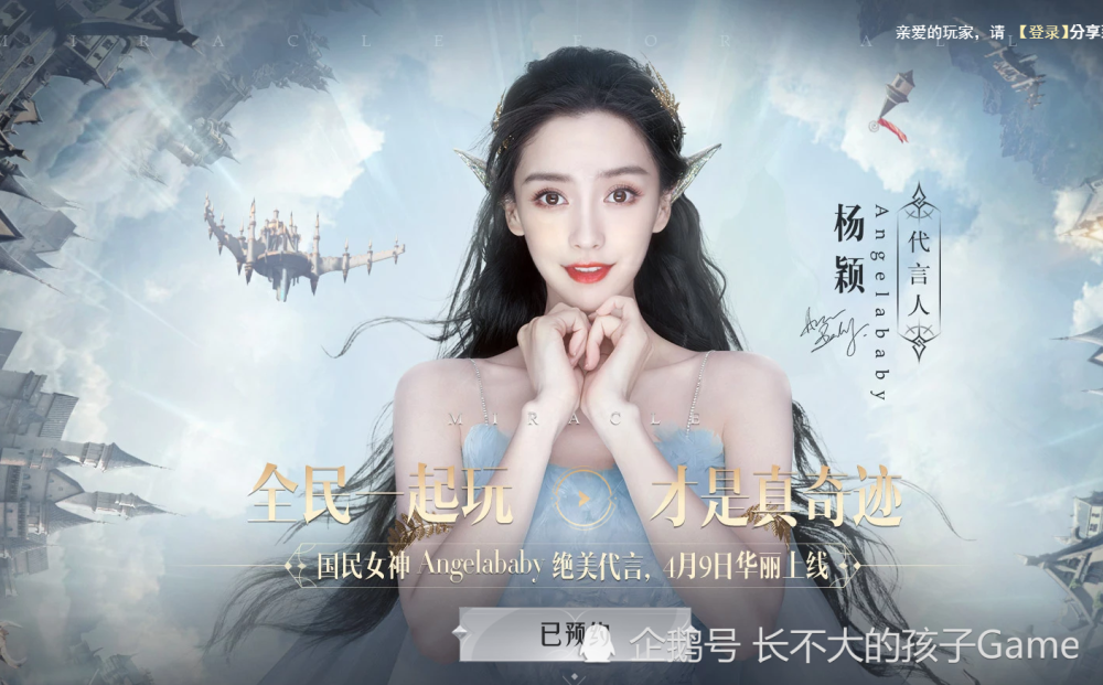 作为靠颜值成为明星的杨颖在作为游戏代言人真的有很大的优势,各位