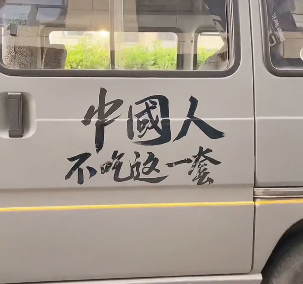 豪横小姐姐在汽车门上写下中国人不吃这一套行云流水惊艳