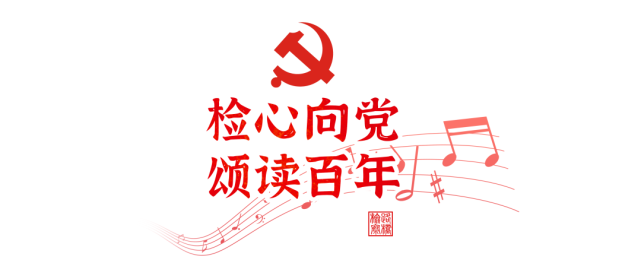 检心向党颂读百年李芦路对党忠诚履职奉献担当作为