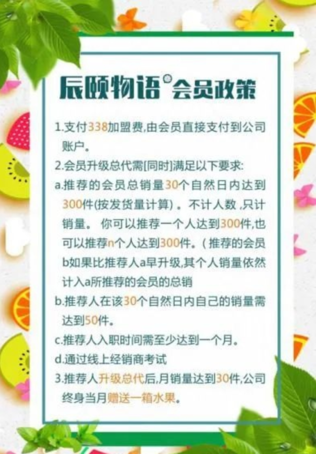 “辰颐物语”被冻结账户？曾被主流媒体曝光策划模式涉嫌传销