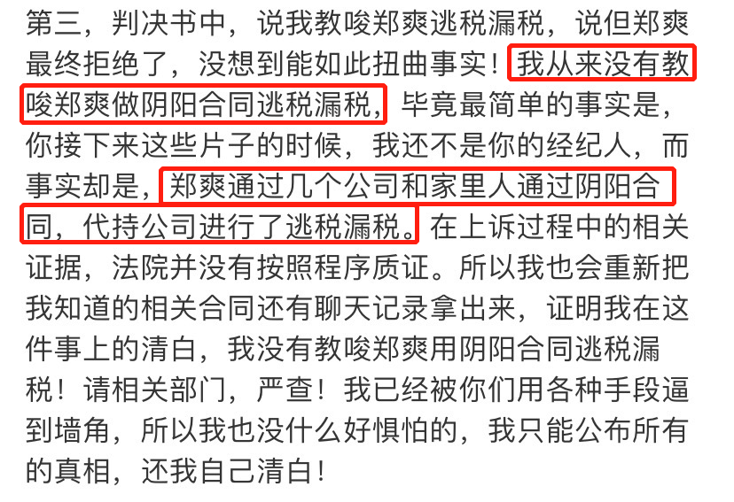 張恆 曝猛料 鄭爽做陰陽假合同金額達數億,這是要送她去坐牢?