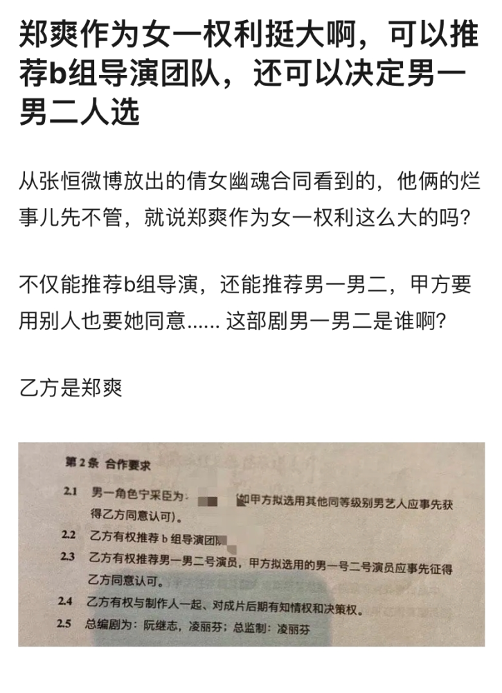 张恒曝光倩女幽魂合同剧中男演员和导演人选都要郑爽同意女主角一手
