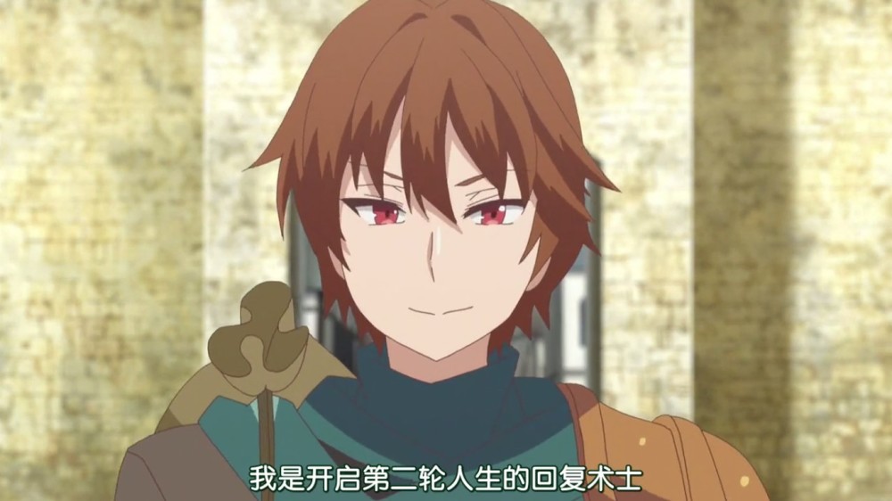 回复术士完结撒花男主最后的台词有深意暗示还有第二季