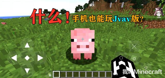 我的世界：手机也能玩Jvav版mc？成功运行hmcl，这是愚人节玩笑？_腾讯新闻