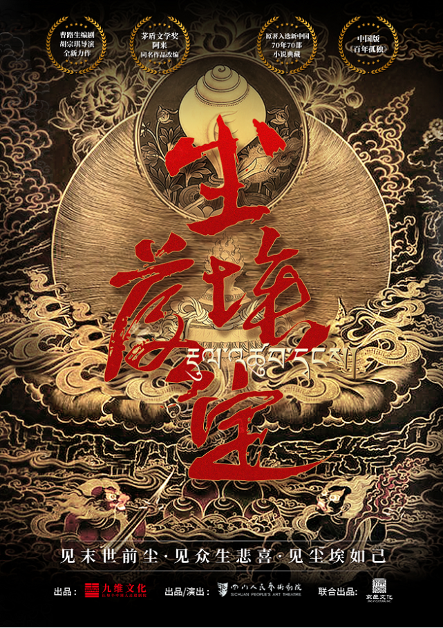 以置身事外的傻子视角话剧尘埃落定展现英雄主义时代下的人性百态