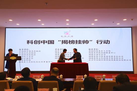 科创中国开启全国首场"揭榜挂帅"行动