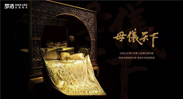 65年品质造梦,梦洁高端床上用品全国领先