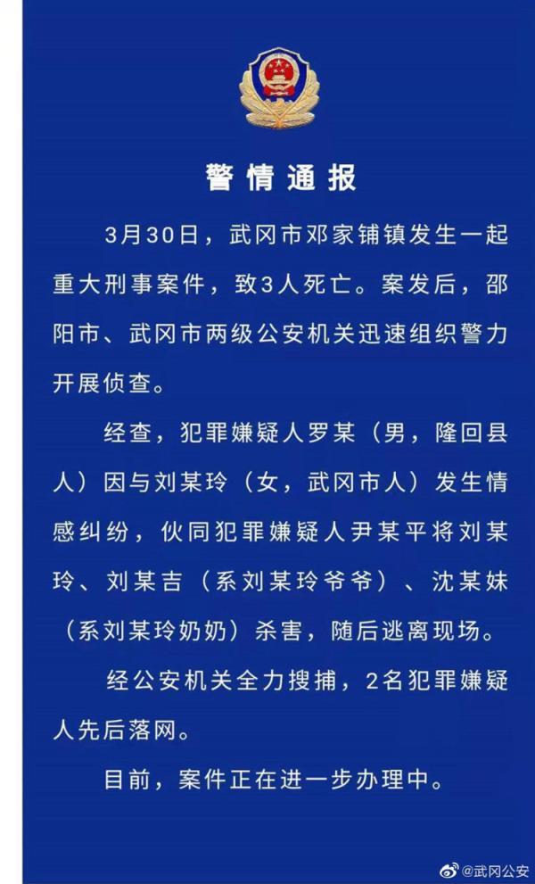 市邓家铺镇发生一起重大刑事案件,致3人死亡:两嫌犯已落网_腾讯新闻