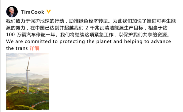 苹果ceo库克 在中国已达成2千兆瓦清洁能源目标 腾讯新闻
