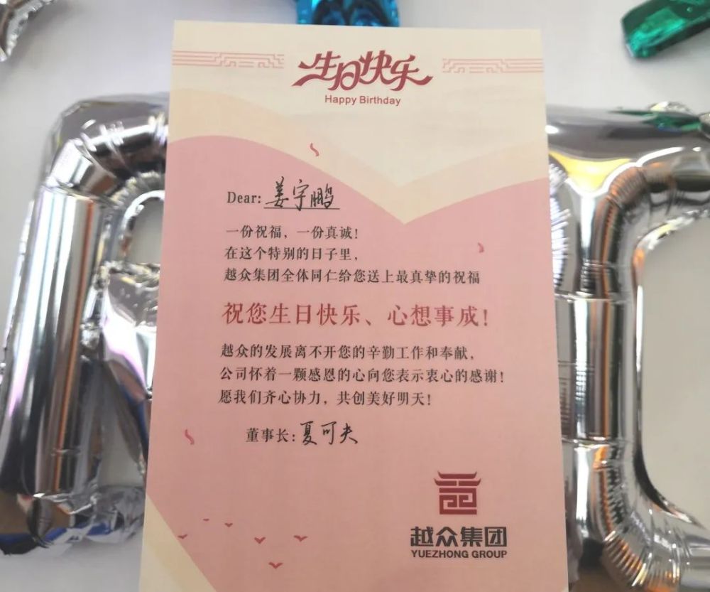 激动这样的员工生日会你期待吗