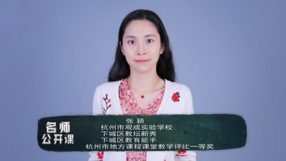 名师公开课张颖苏东坡在杭州