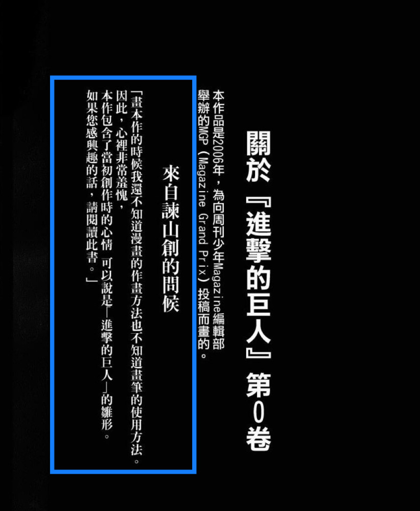 进击的巨人最终话交稿谏山创是自由的了