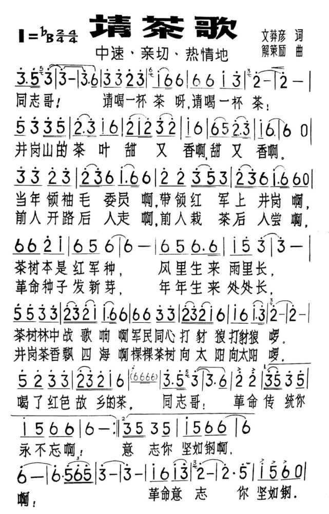 朱逢博1970年代中期表演影像《请茶歌》《请茶歌》是创作于20世纪50