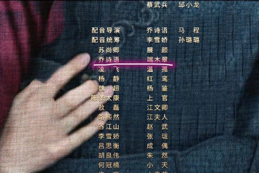 女主夜明,《玉昭令》的端木翠,《山河令》里的千巧,都是乔诗语配音