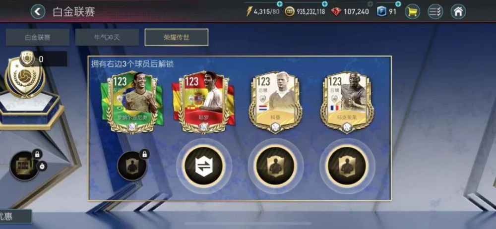 fifa足球世界|全新联赛征程——白金联赛2021,正式上线!_腾讯新闻