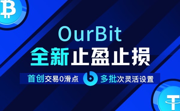 欧比特ourbit交易所 币本位合约和usdt合约有什么区别 腾讯新闻