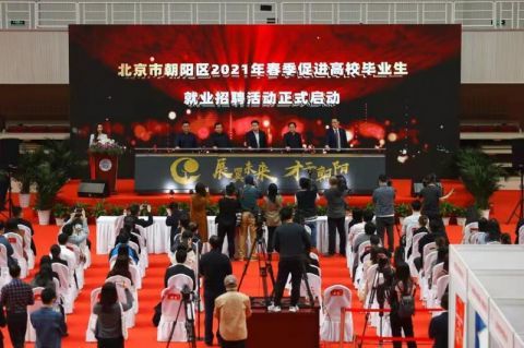 朝阳区2021年春季首场招聘启动 60家大型