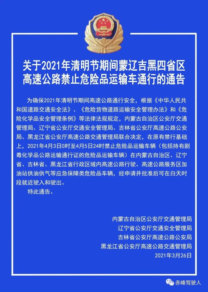清明假期高速免费通行 但这些车辆禁止上高速 腾讯新闻