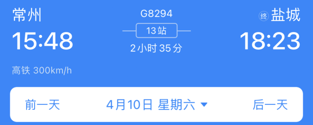 盐城至苏锡常地区的运力空白,新图中盐城将首次开行途经常州的g8294/5