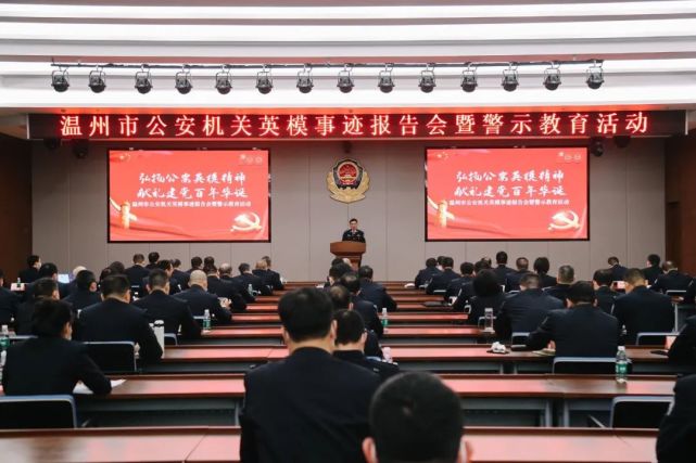 高质量高标准推进第一批公安队伍教育整顿走深走实,深入推进英模教育