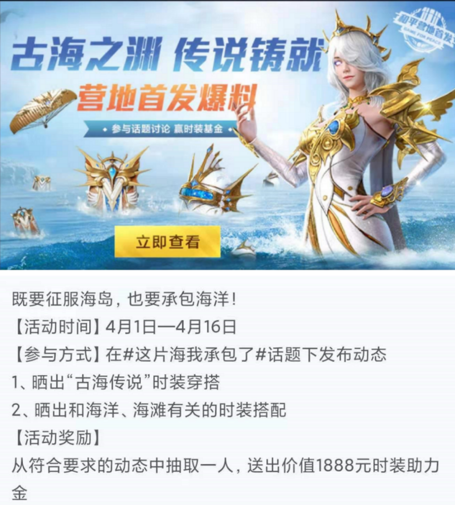 和平精英新军需【古海传说】,可以这样免费获得!