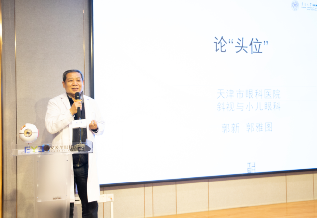 郭新教授就“代偿头位临床分析”及“同视机检查与应用”主题进行精彩分享