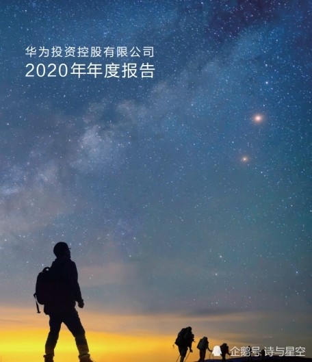 除了震撼无话可说华为2020年年报