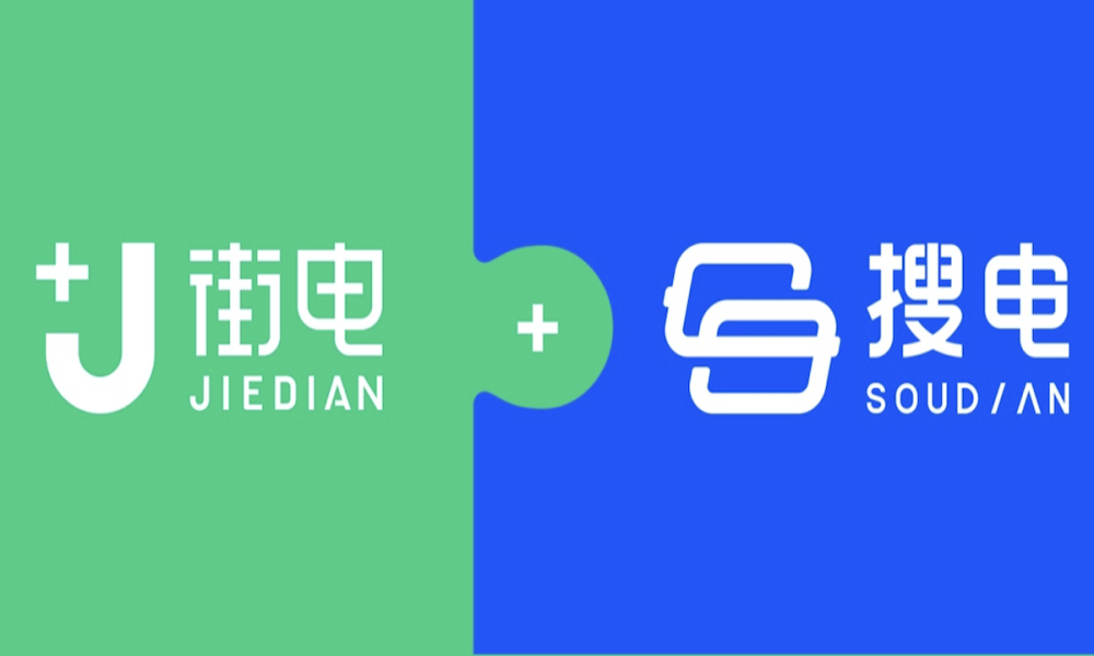 共享充电宝品牌街电与搜电合并将组建新的集团公司