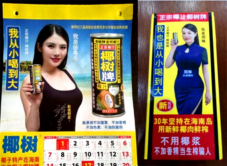 揭秘椰树集团广告为啥被立案80岁老板穿吊带背心见贵宾照片曝光