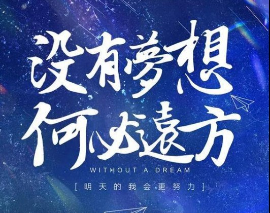 周五早安励志短句:不负光阴就是最好的努力|平凡