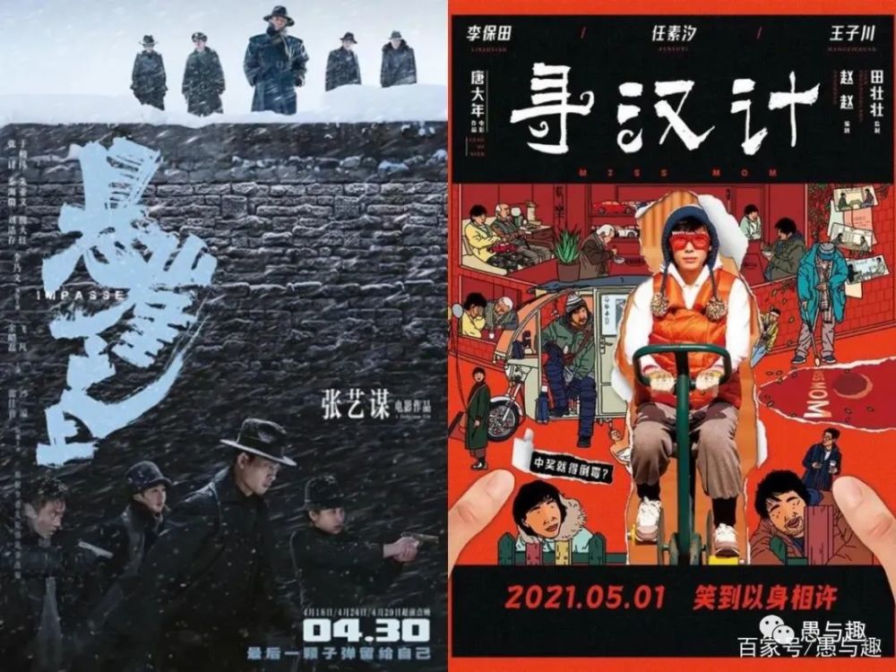 2021年五一档会是中国影史最强五一档票房能破百亿吗