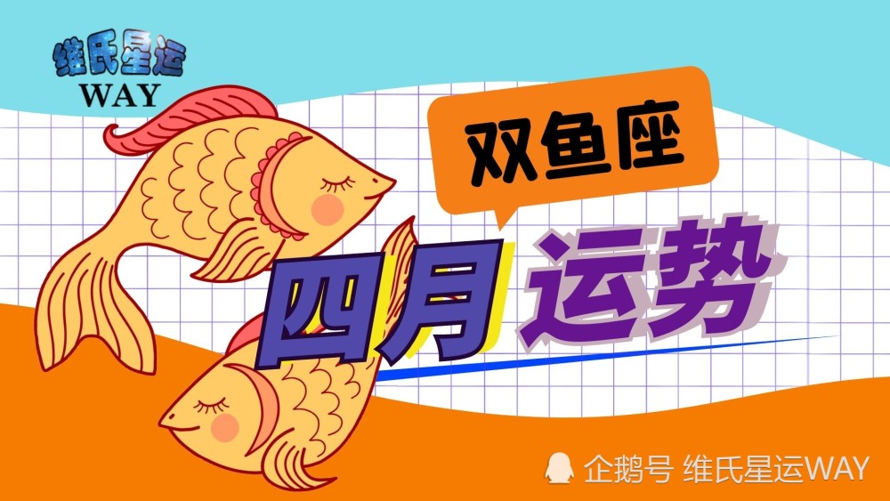双鱼一周运势星座(星座双鱼座近一周运势)