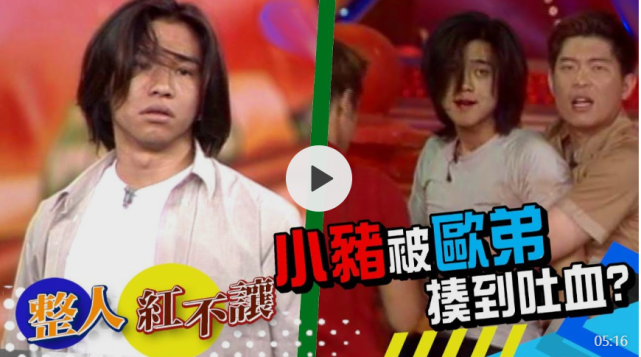 罗志祥和欧弟打架谁战力强战过后欧弟曾说你以为长得高是不是