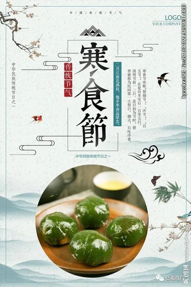 改變命運的一首詩|韋巡官|幕府|韓翃|寒食節|清明節