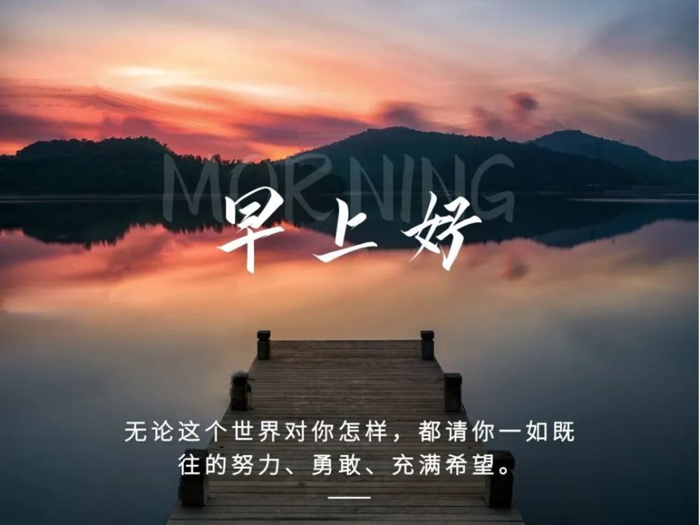 早安心语,励志早安语录