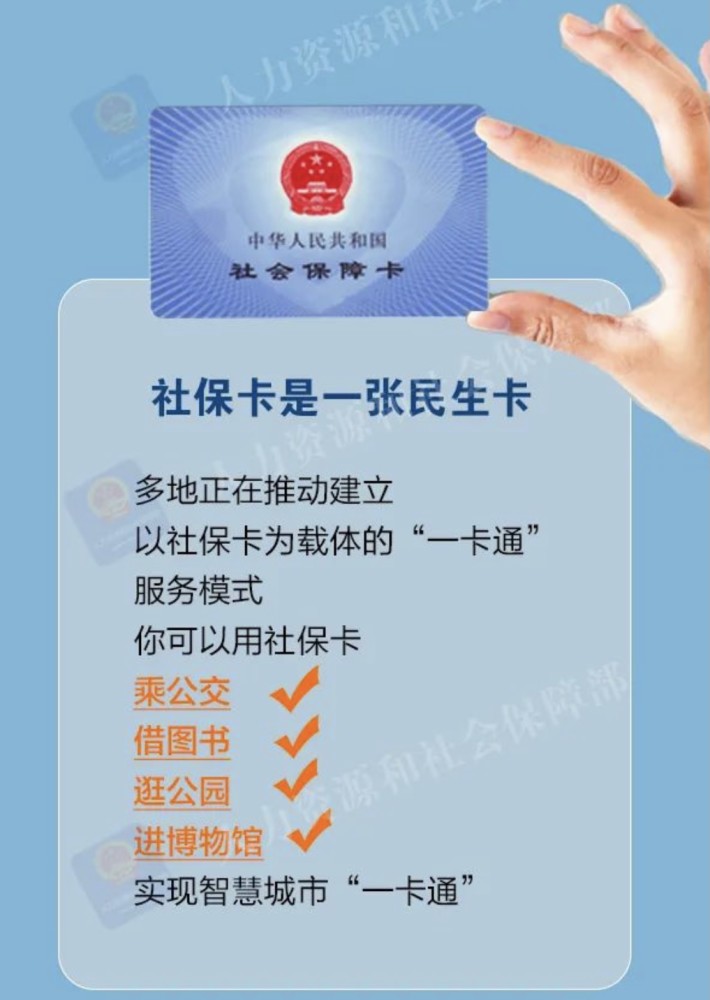 北京社保卡拟变一卡通让社保卡更具含金量