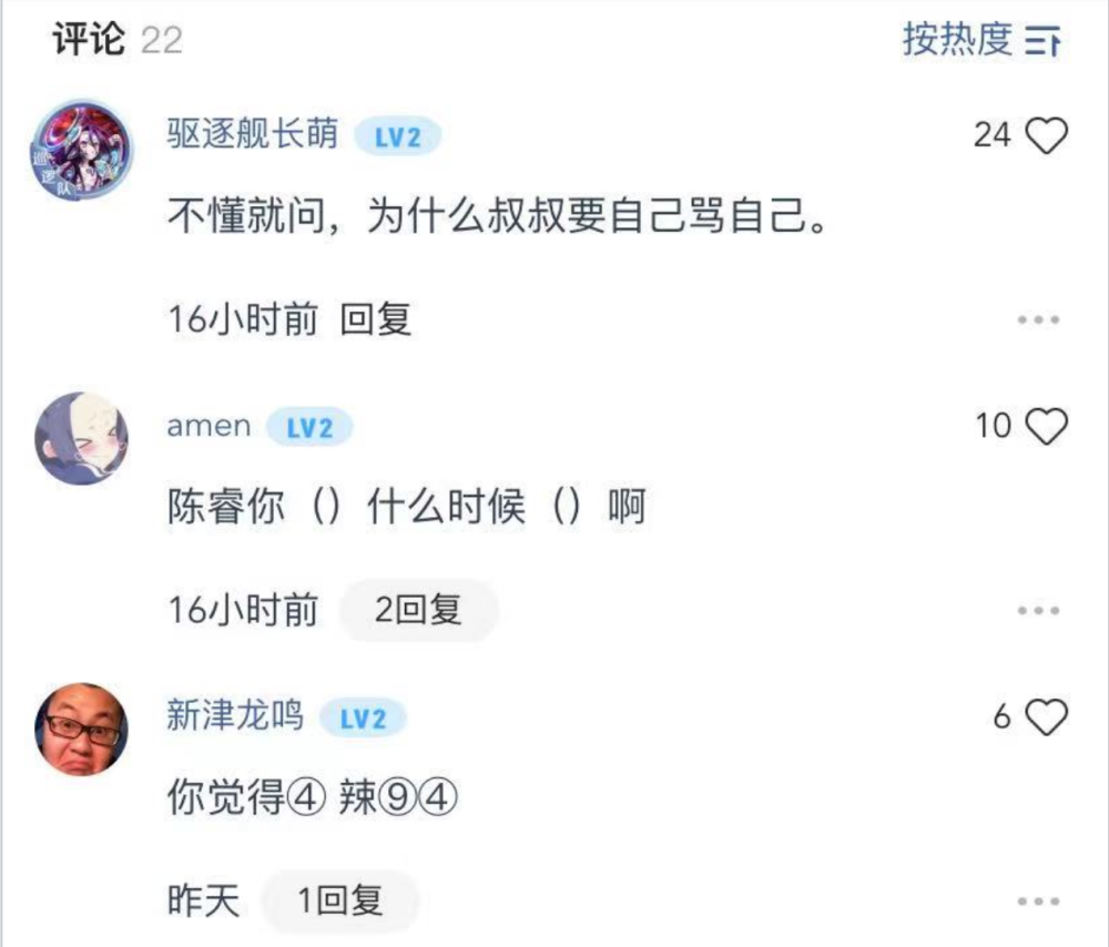 b站陈睿表示互联网竞争没有底线引发网友吐槽为什么要骂自己