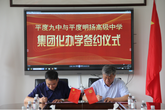 平度明扬高级中学设立于2020年6月,是由青岛明扬海星文化发展有限公司