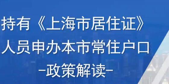 2021年上海居转户材料审核，人脉通道你必须知道才能成功