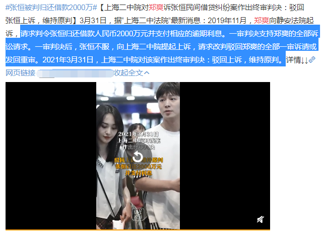郑爽和张恒的案件有反转男方曝女方有2千万借款说法被法院驳回
