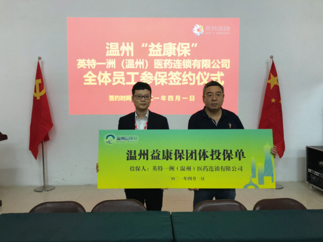 这家连锁药店为300多名员工统一参保温州益康保