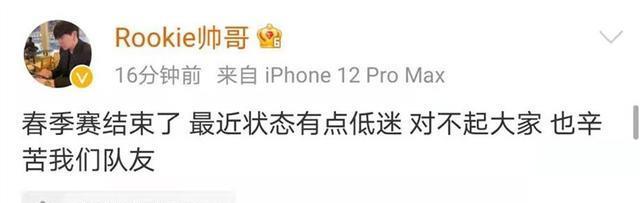 IG止步LPL季后赛十强 Rookie深夜道歉揽责