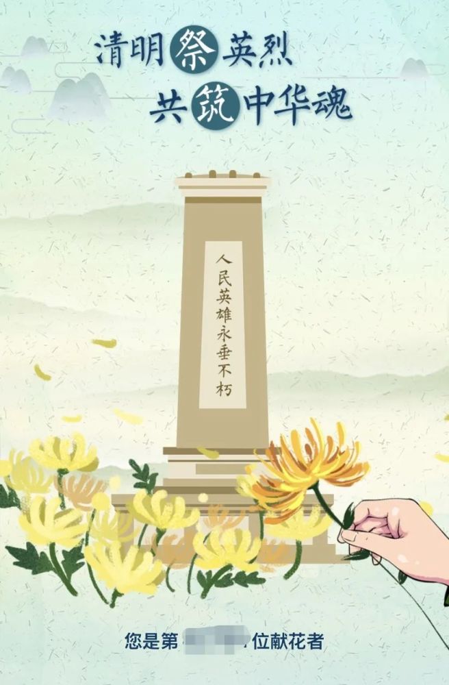 所有人福建2021清明网上祭英烈活动开始了