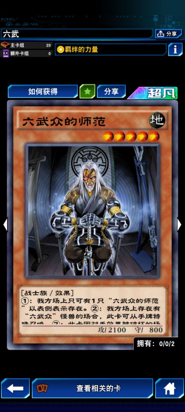 上分首选解析版本答案六武众