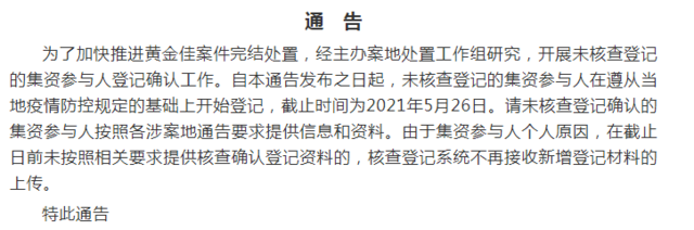 被判了,滄州多人被坑,相關部門正調查取證|黃金佳|非法集資|滄州